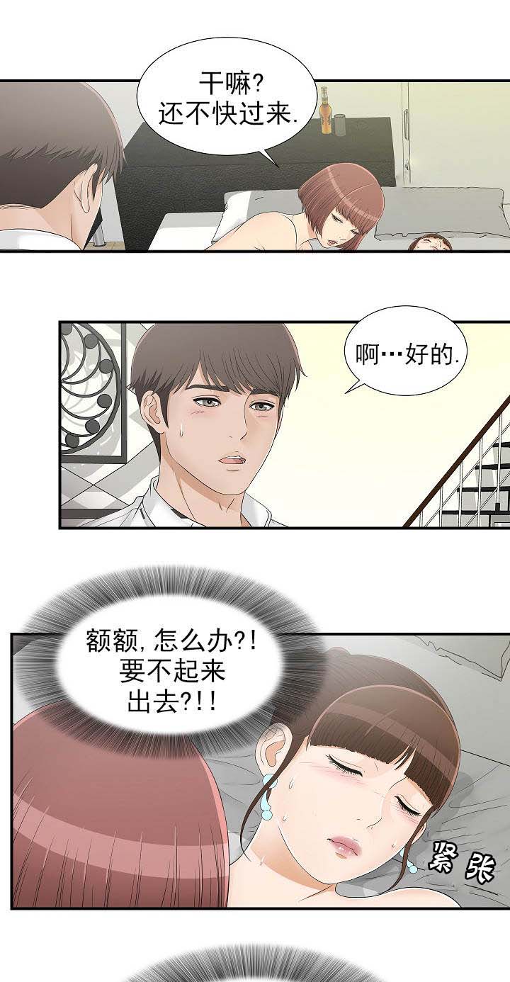 把她让给你漫画,第30章：就是现在2图