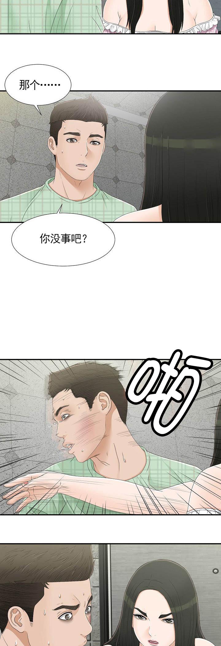 把她让给你漫画,第16章：流泪3图