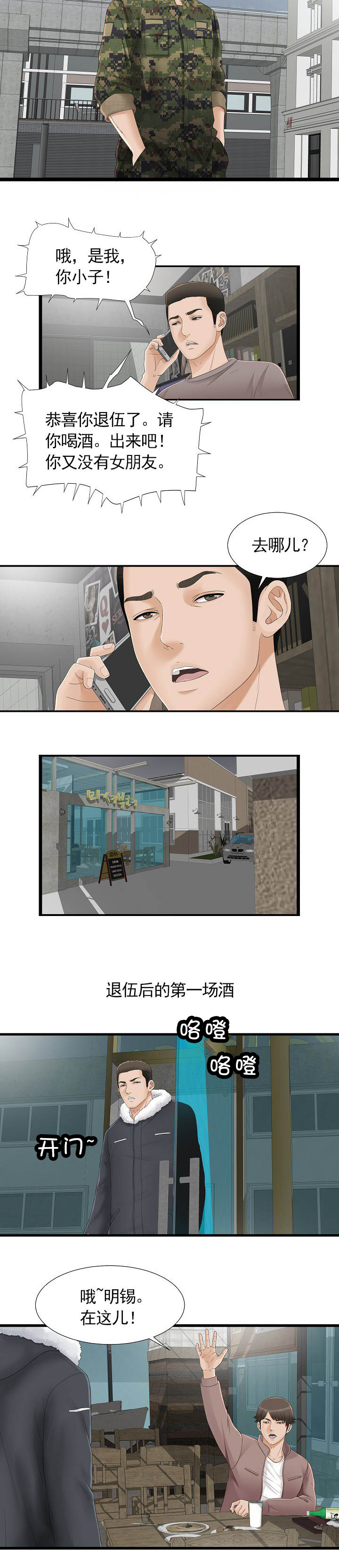 把她让给你漫画,第2章：梦3图