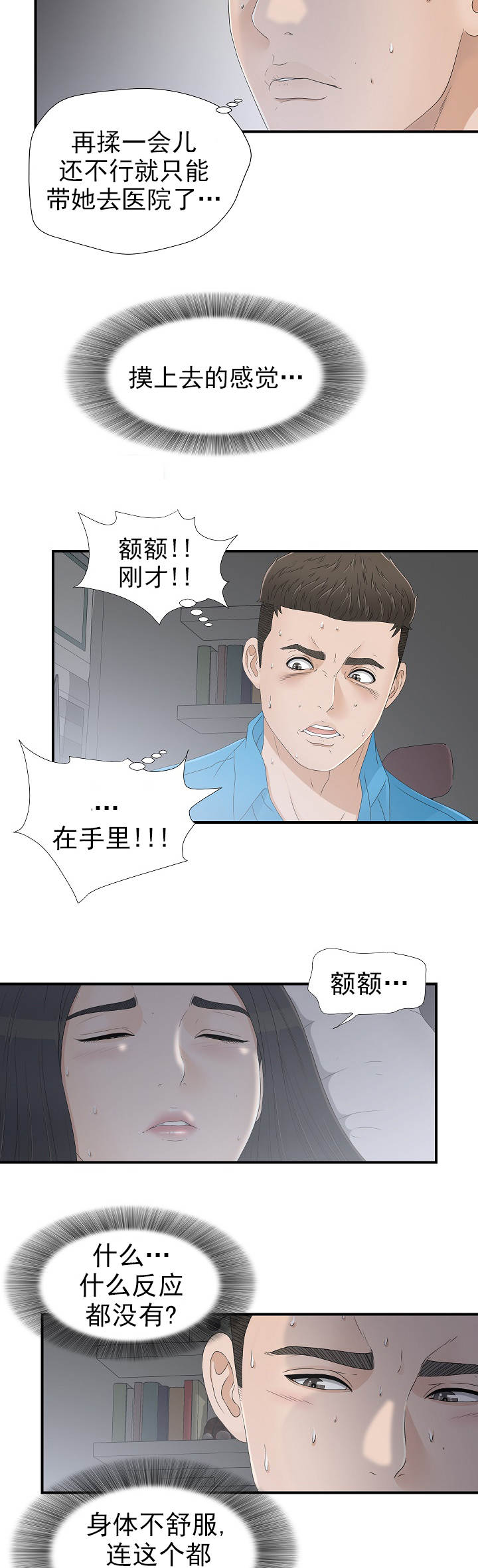 把她让给你漫画,第20章：进去等他1图