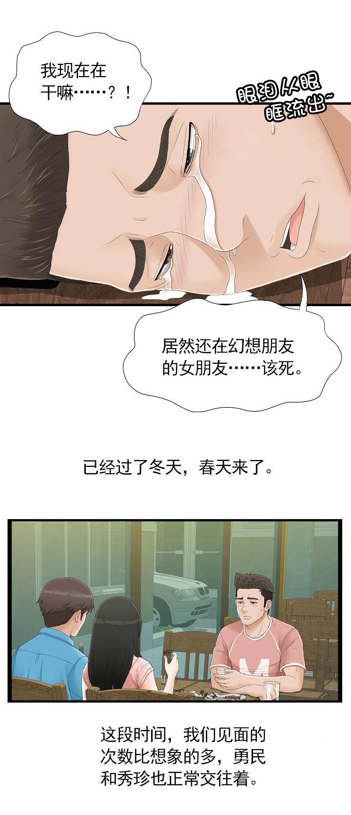 把她让给你漫画,第8章：撞见3图