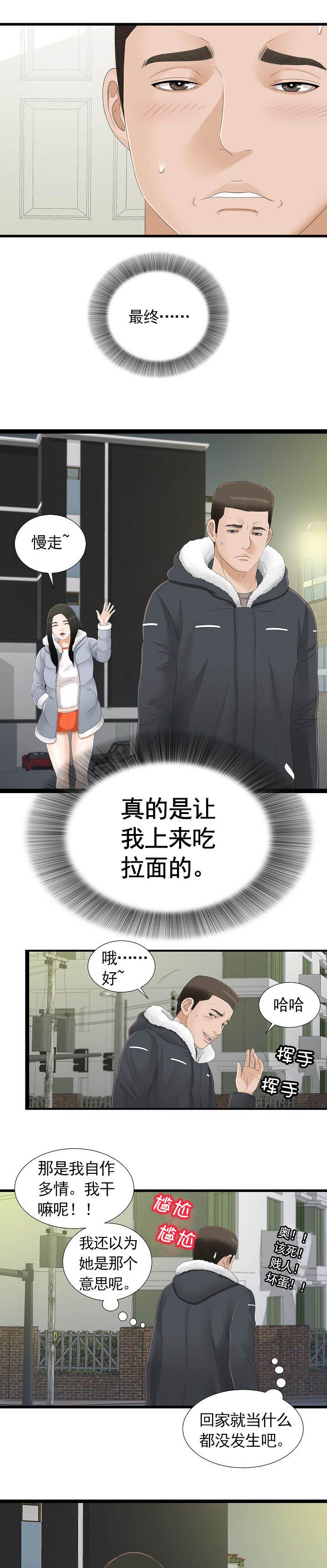 把她让给你漫画,第7章：自作多情1图