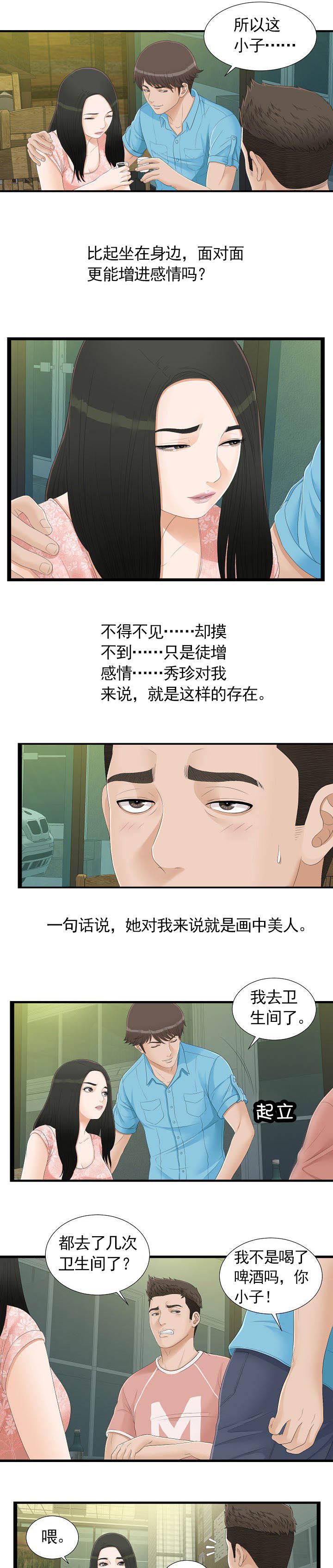 把她让给你漫画,第8章：撞见4图