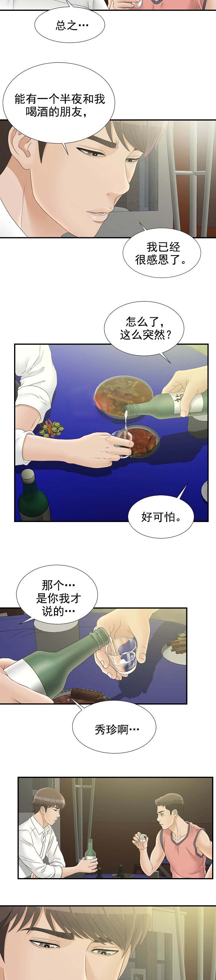 把她让给你漫画,第40章：怎么帮2图
