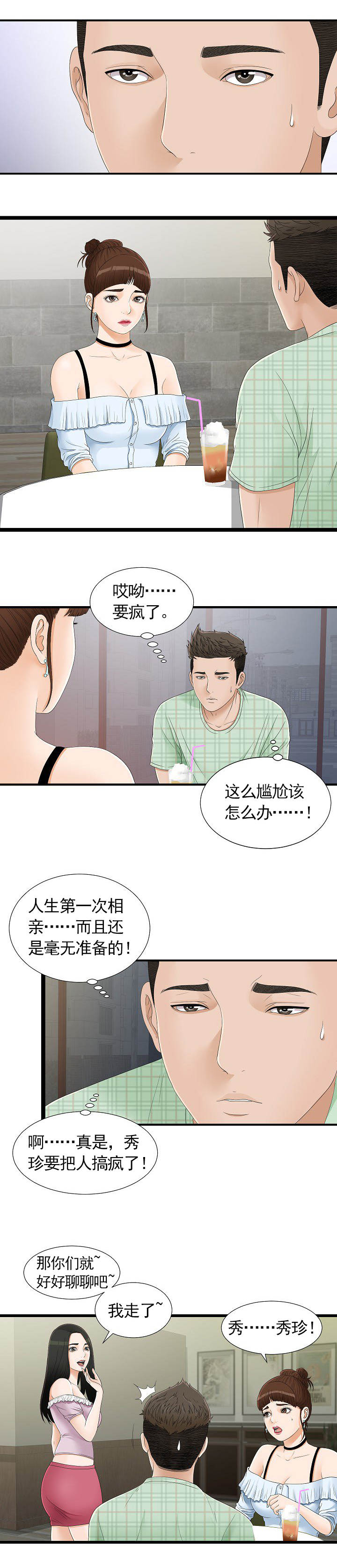 把她让给你漫画,第10章：模特志愿生1图