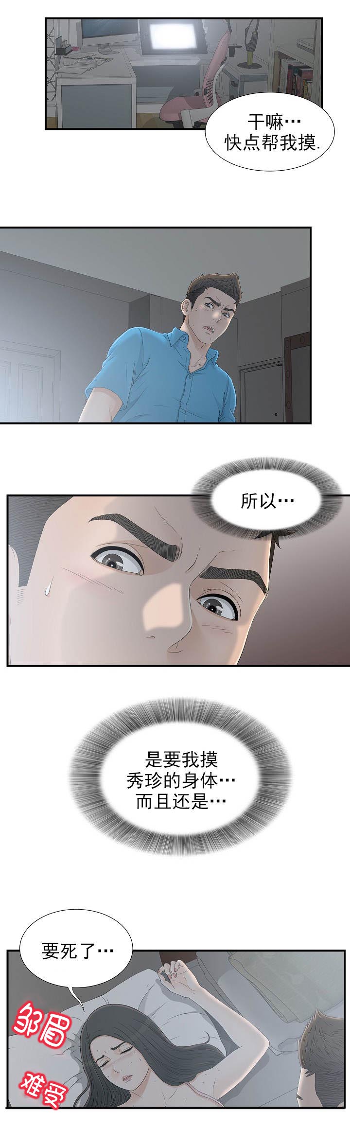 把她让给你漫画,第19章：电话关机1图