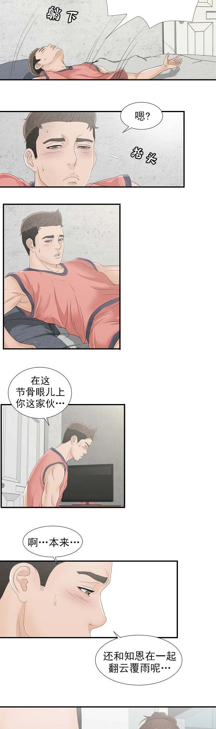 把她让给你漫画,第29章：2与11图