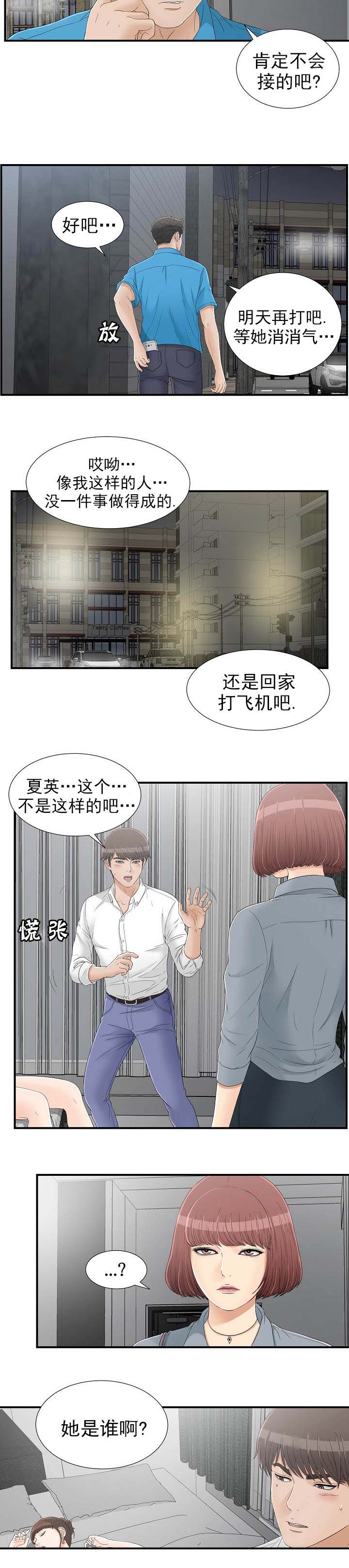 把她让给你漫画,第28章：一起吧2图