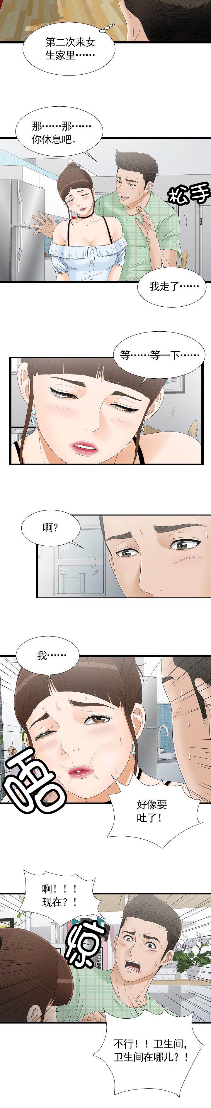 把她让给你漫画,第12章：卫生间1图