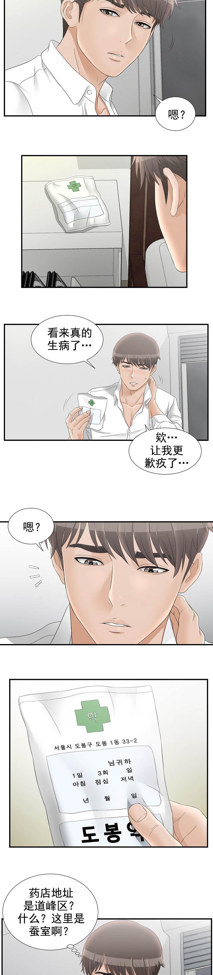 把她让给你漫画,第34章：道峰区2图