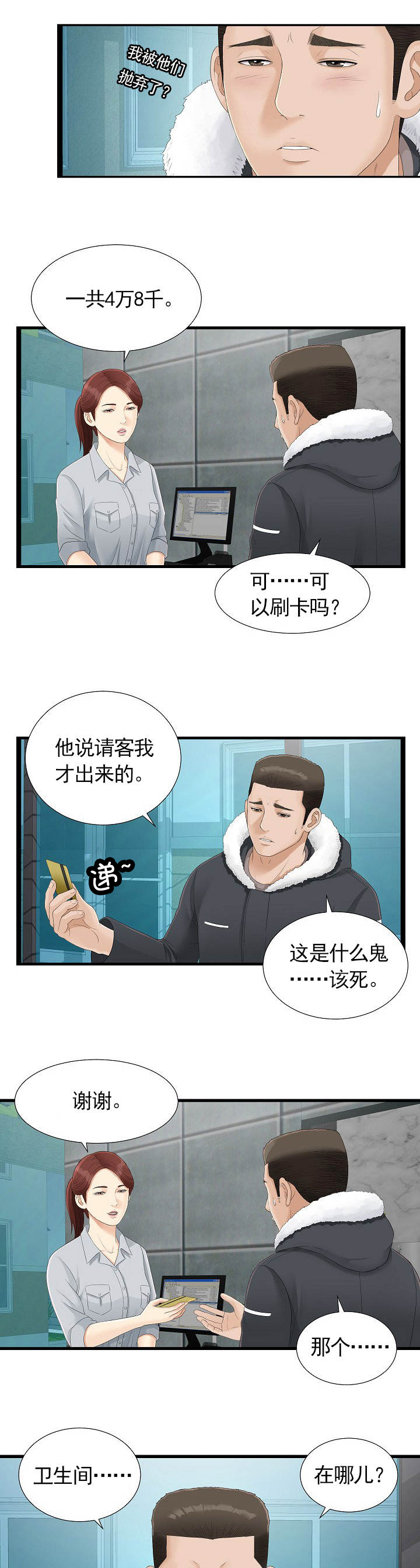 把她让给你漫画,第3章：看到1图