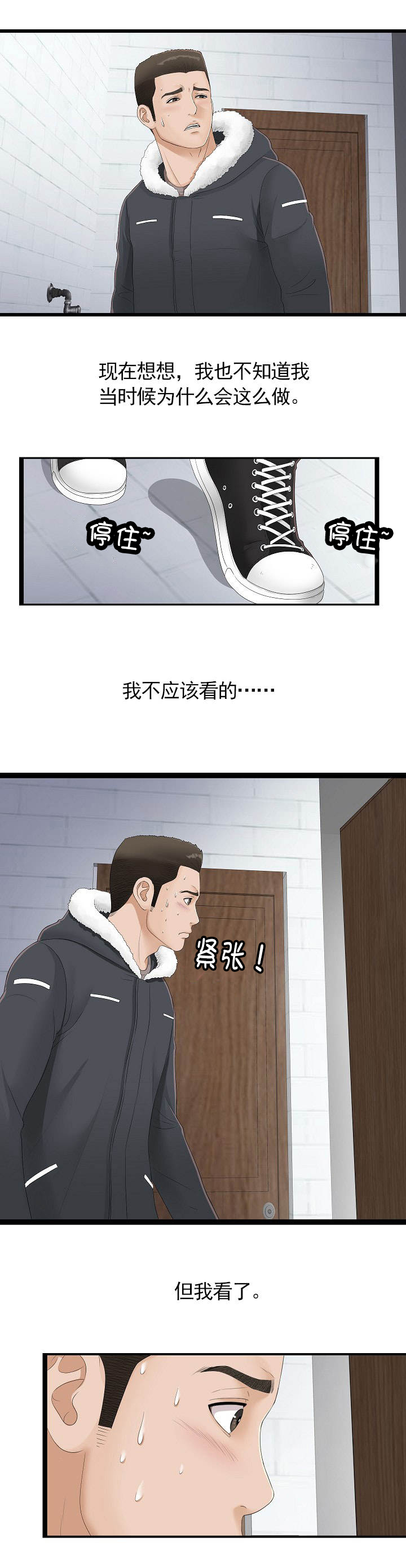把她让给你漫画,第3章：看到4图