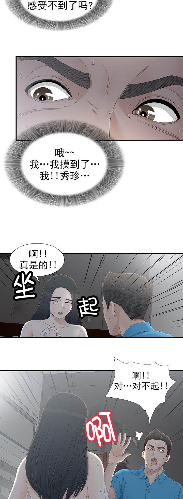 把她让给你漫画,第20章：进去等他2图
