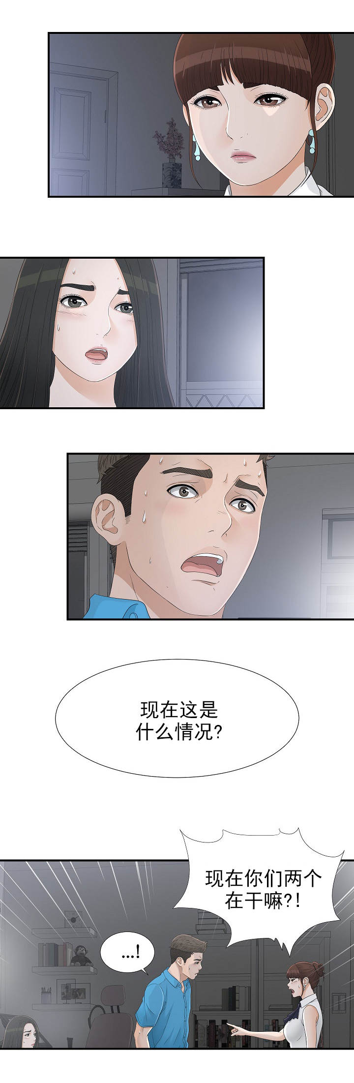 把她让给你漫画,第25章：狗东西3图