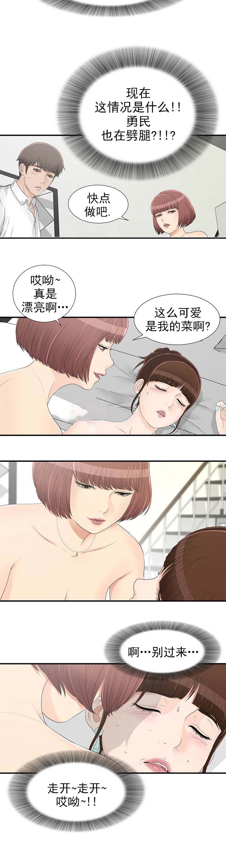 把她让给你漫画,第30章：就是现在1图
