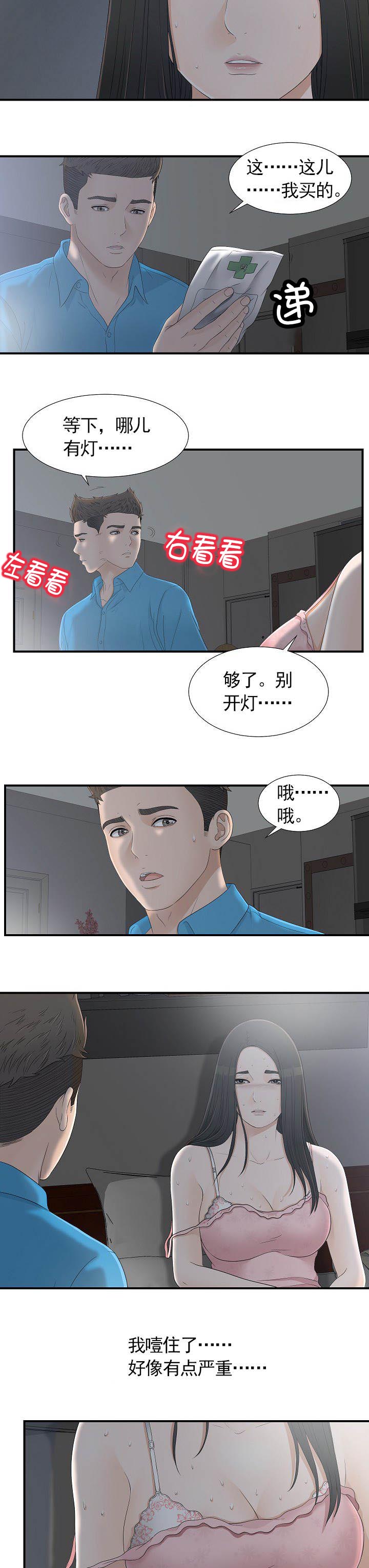 把她让给你漫画,第18章：帮我一下5图