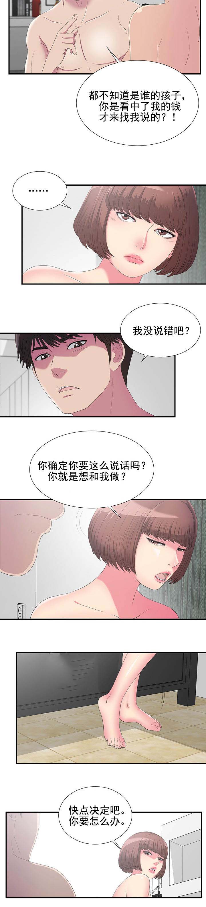 把她让给你漫画,第45章：这一步1图