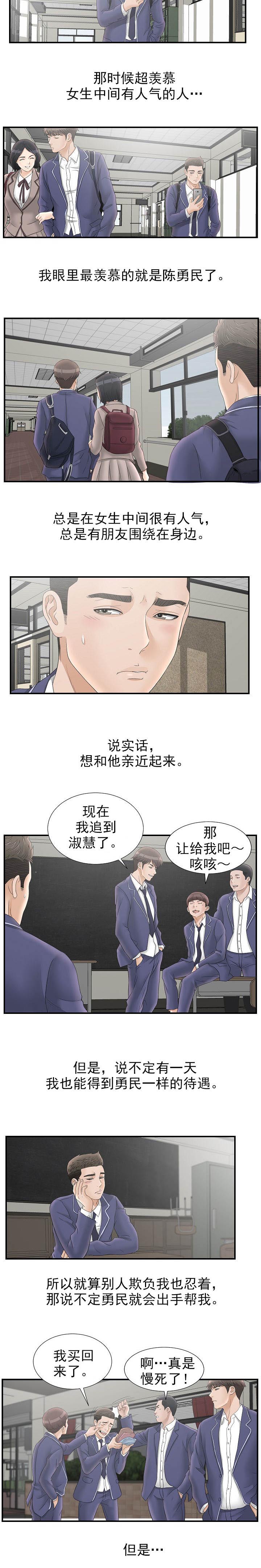 把她让给你漫画,第37章：学生时代3图