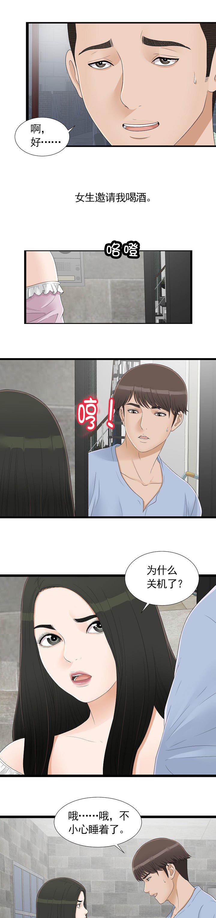 把她让给你漫画,第11章：有人在吗4图