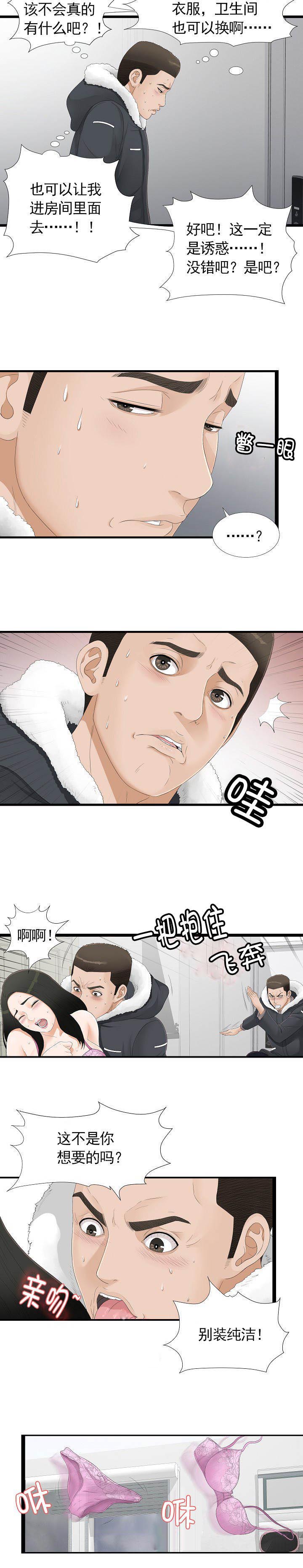 把她让给你漫画,第6章：好危险4图