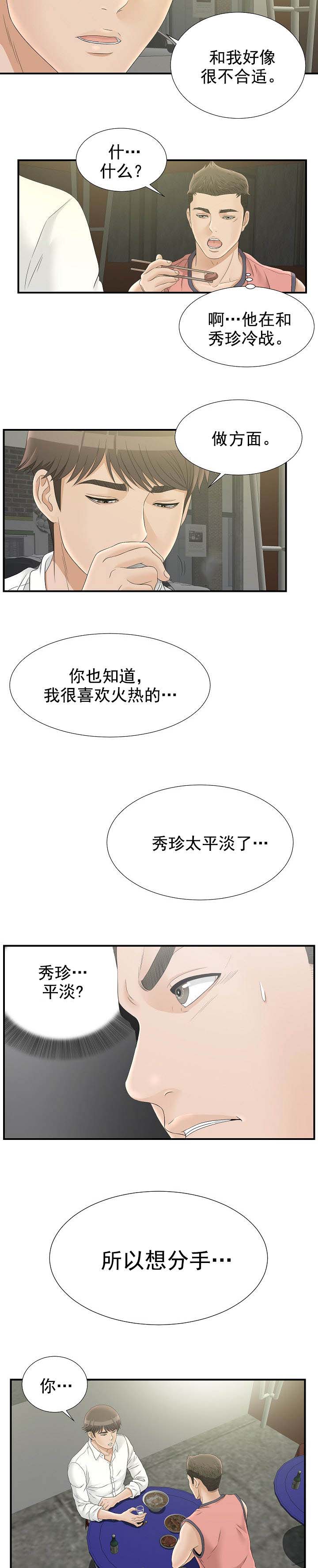 把她让给你漫画,第40章：怎么帮3图