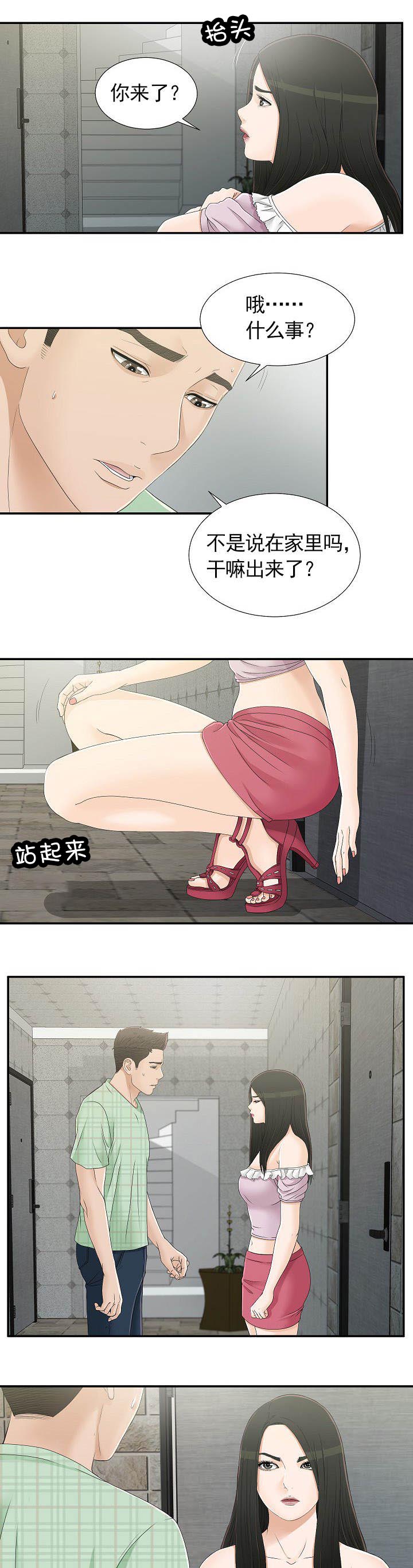 把她让给你漫画,第16章：流泪2图