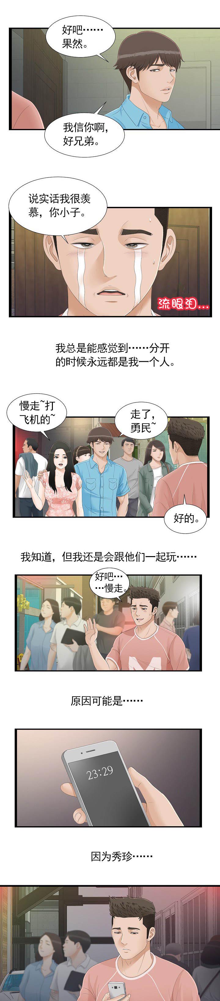 把她让给你漫画,第9章：保密2图