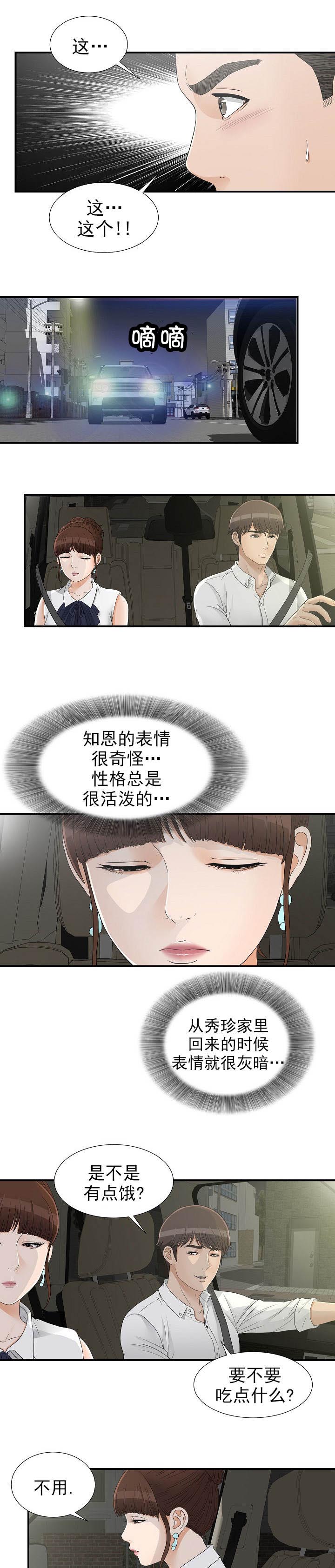 把她让给你漫画,第26章：捎我一程2图