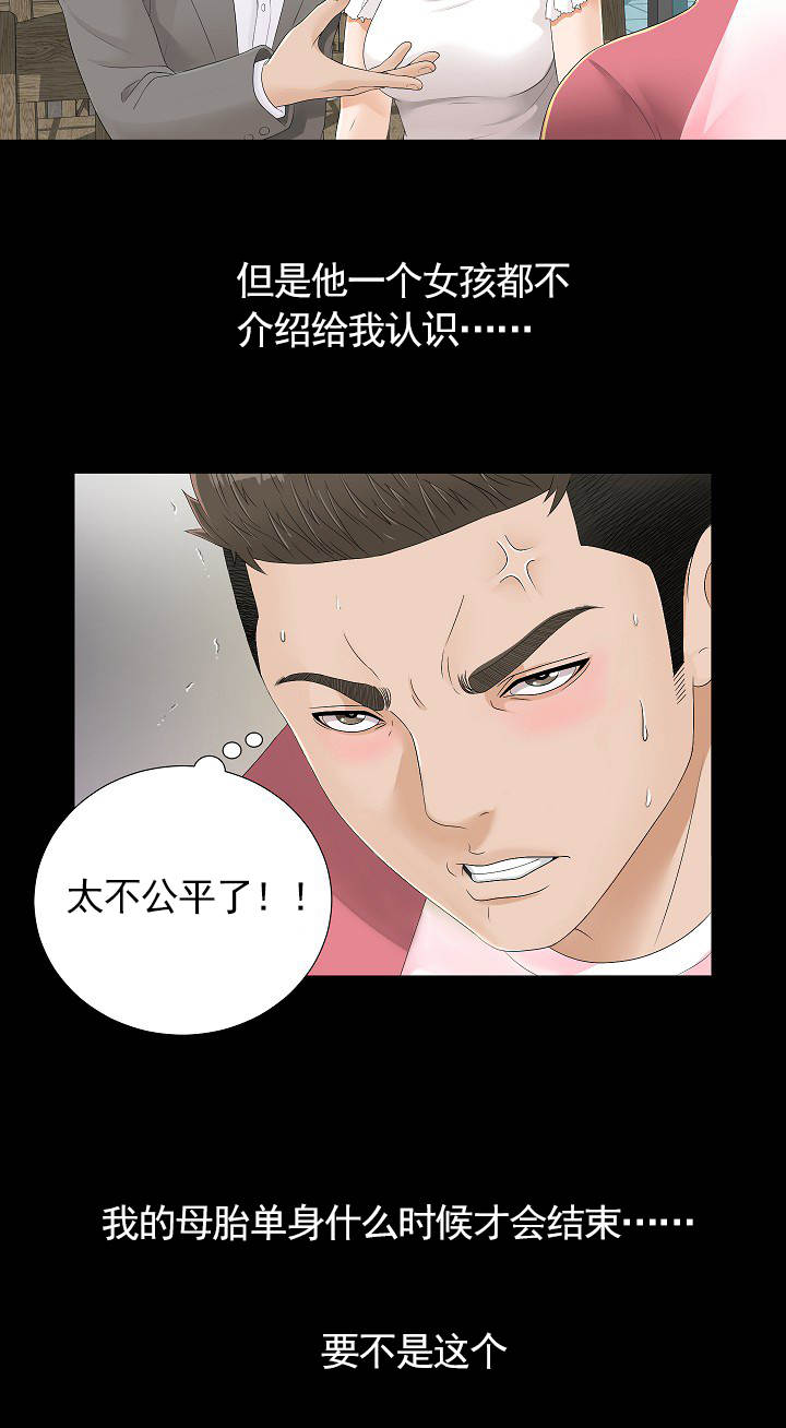 把她让给你漫画,第1章：最好的朋友3图