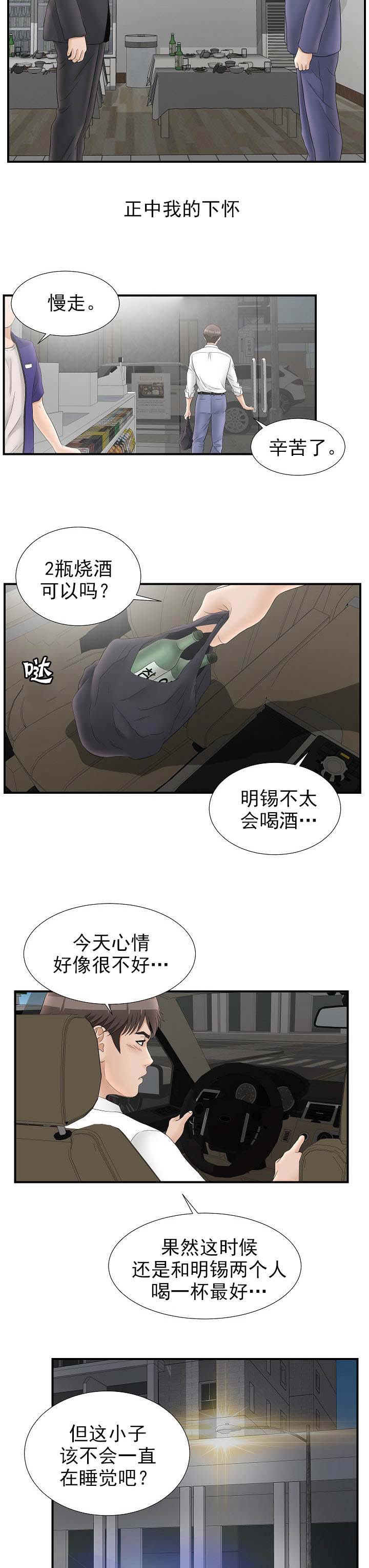把她让给你漫画,第38章：开门3图