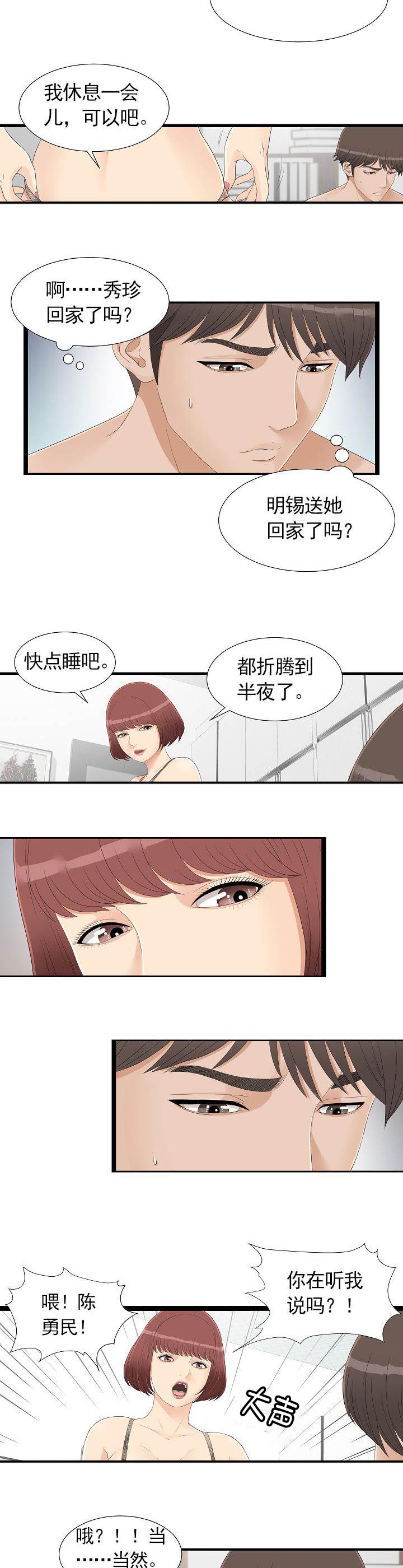 把她让给你漫画,第7章：自作多情2图