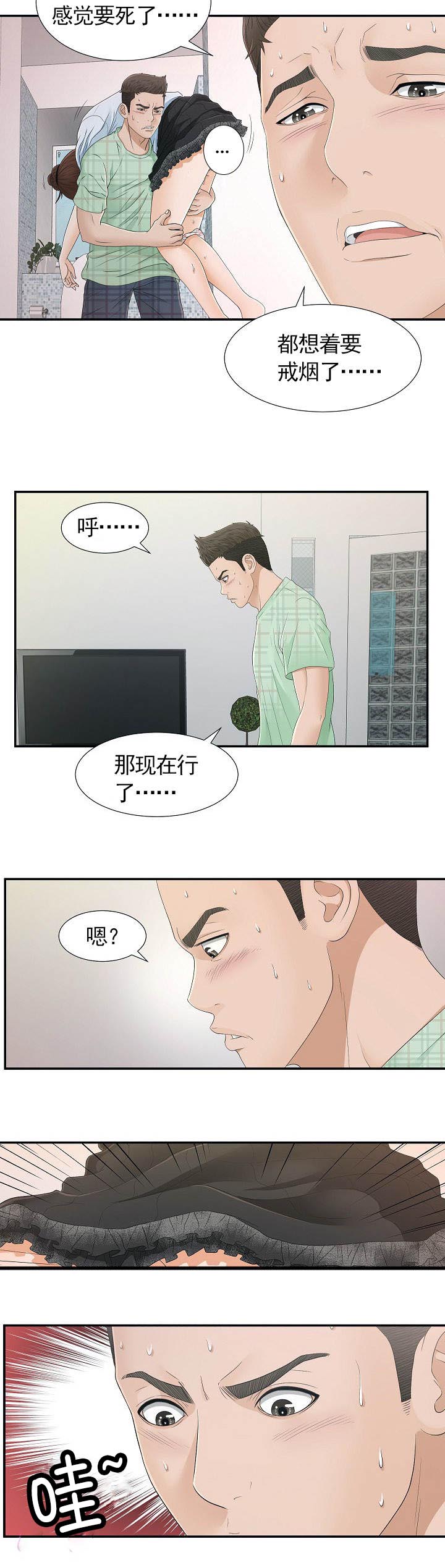 把她让给你漫画,第15章：现在过来2图