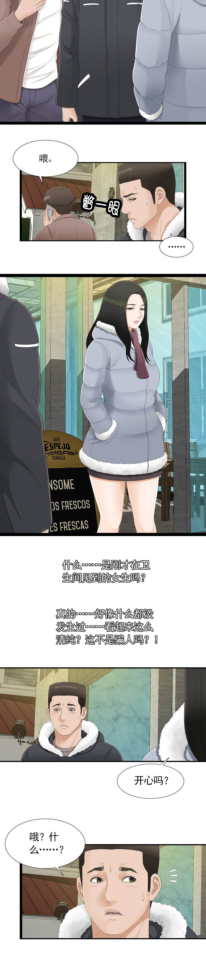 把她让给你漫画,第3章：看到5图