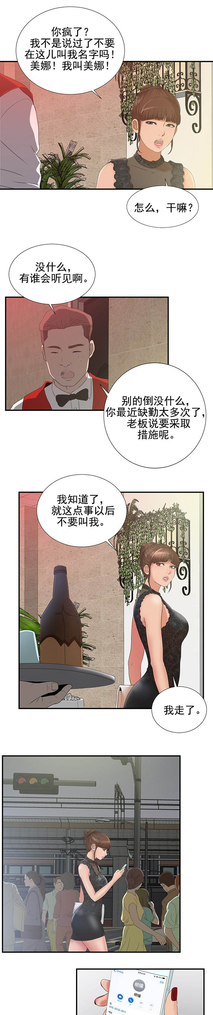 把她让给你漫画,第45章：这一步3图