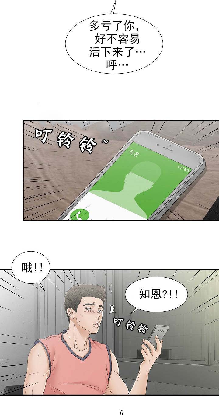 把她让给你漫画,第31章：蠢东西2图