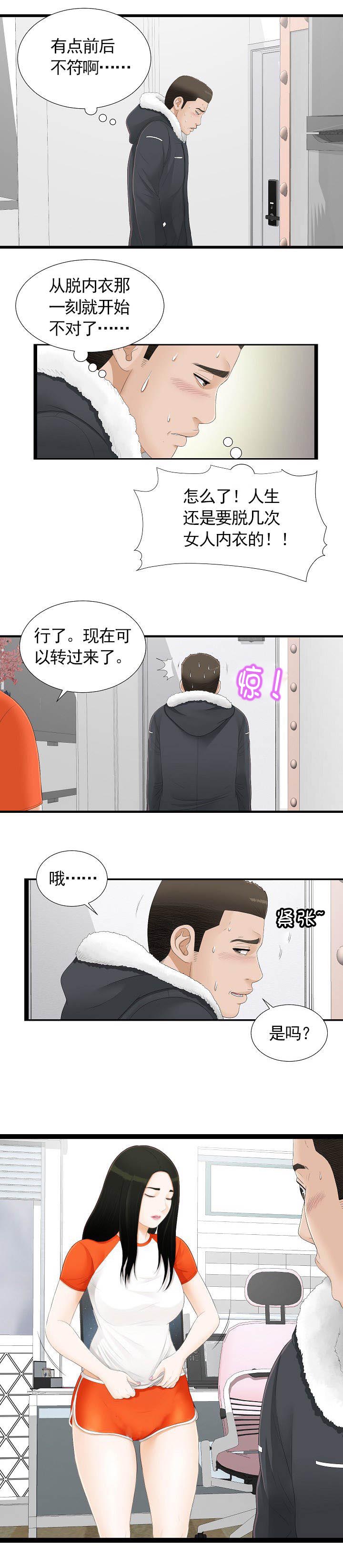 把她让给你漫画,第6章：好危险1图