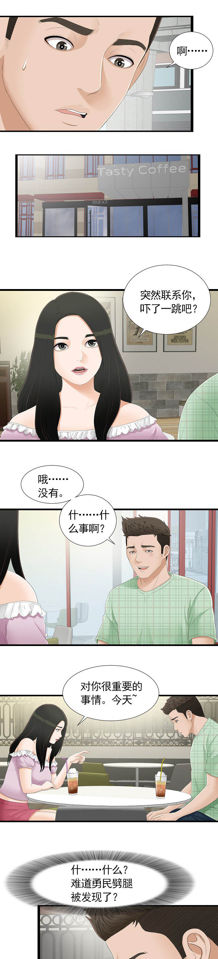 把她让给你漫画,第9章：保密2图