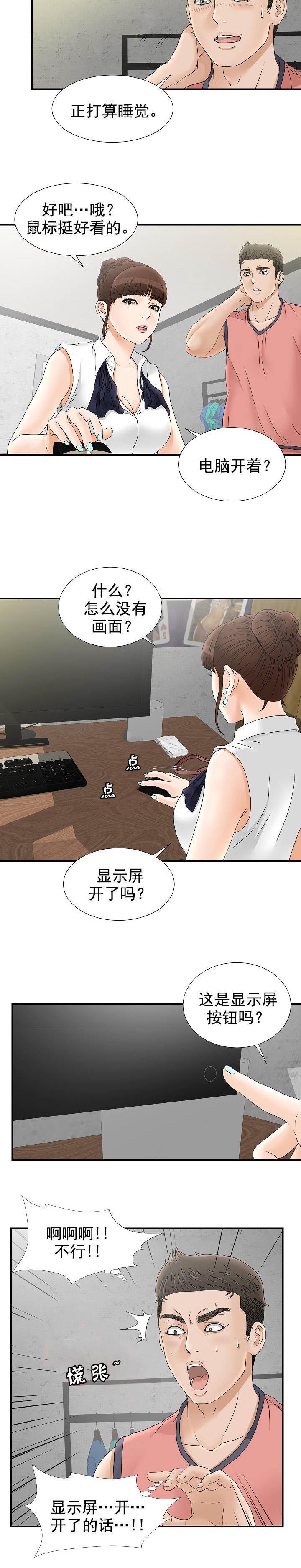 把她让给你漫画,第33章：显示屏3图