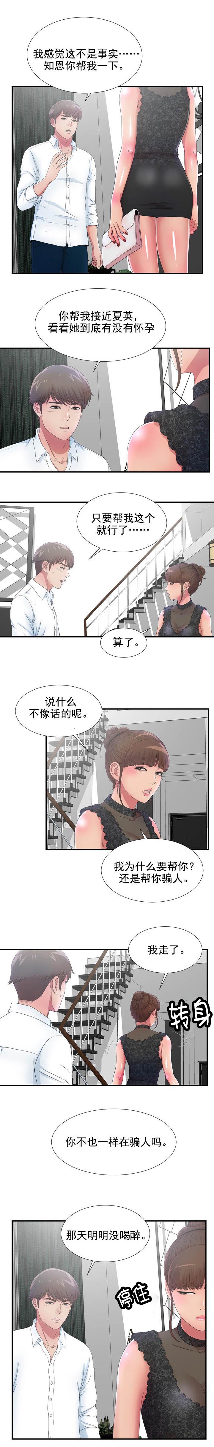 把她让给你漫画,第48章：奇怪的心情1图
