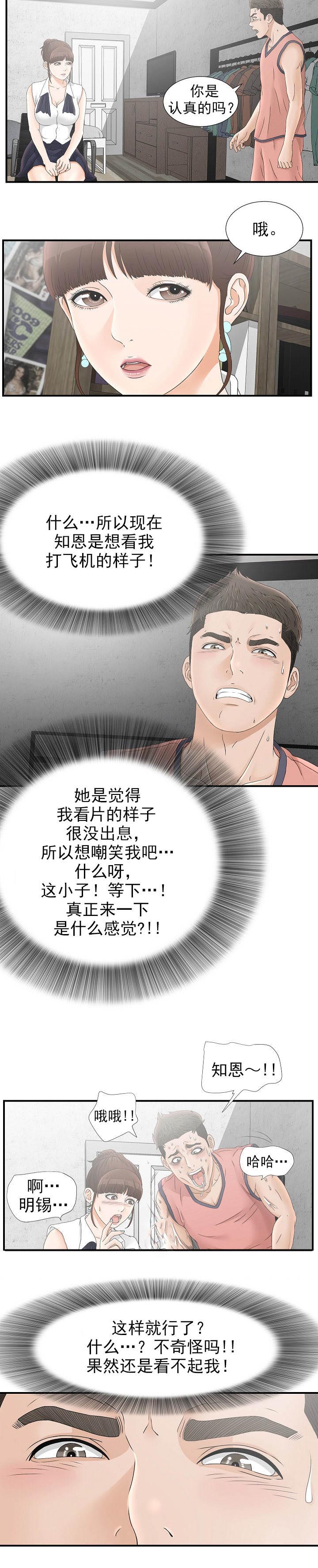 把她让给你漫画,第36章：真的吗2图