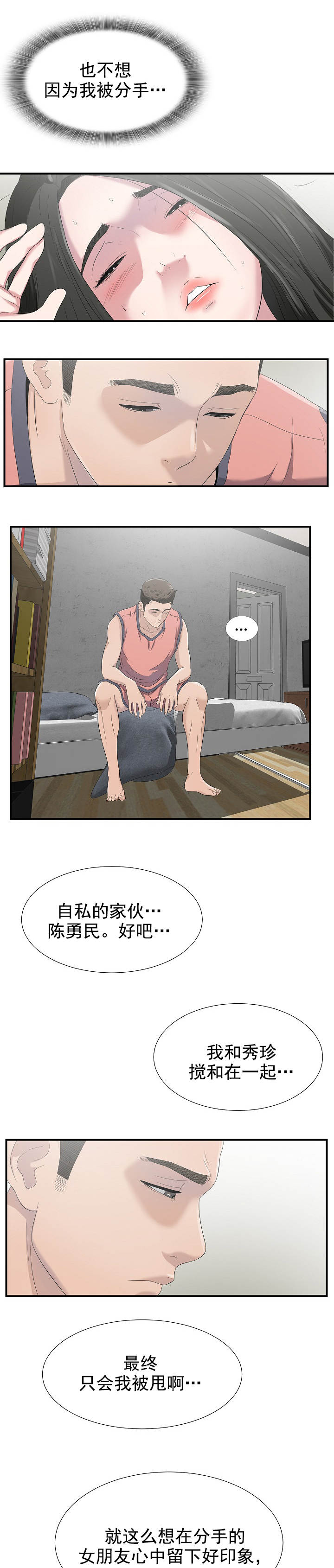 把她让给你漫画,第42章：能来我家吗2图