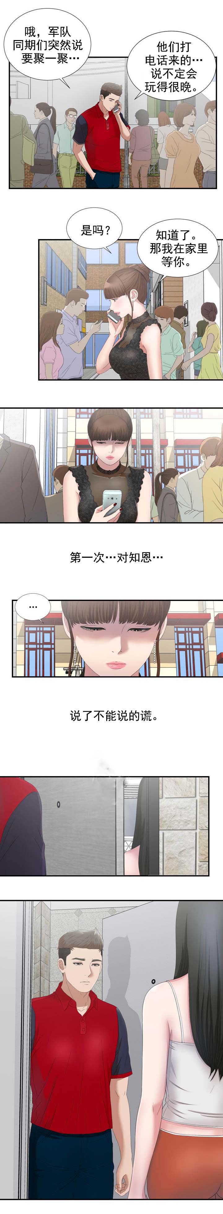 把她让给你漫画,第43章：我们的秘密2图
