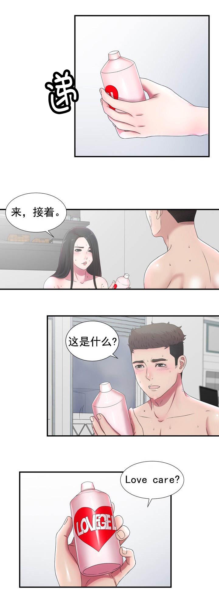 把她让给你漫画,第49章：别接5图
