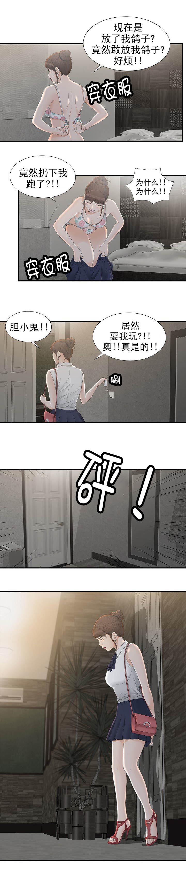 把她让给你漫画,第21章：放鸽子1图