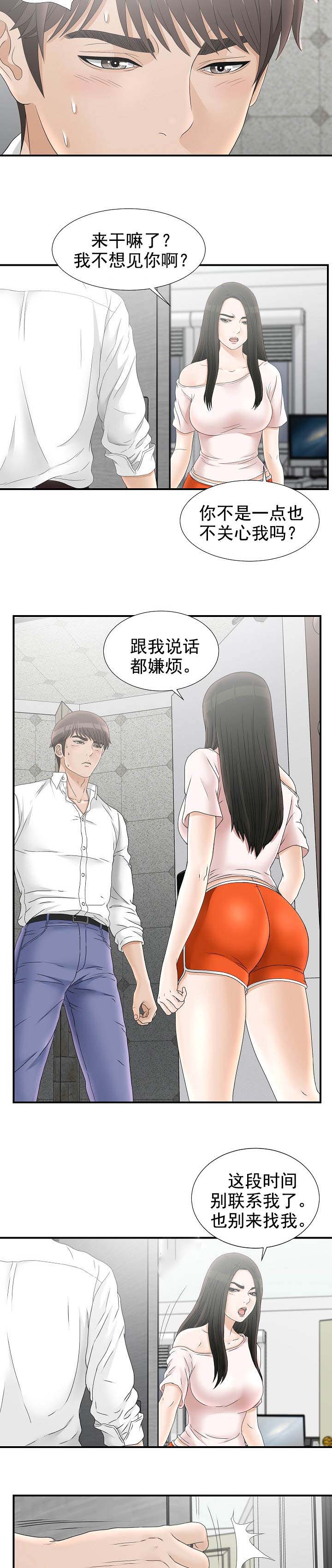 把她让给你漫画,第33章：显示屏2图