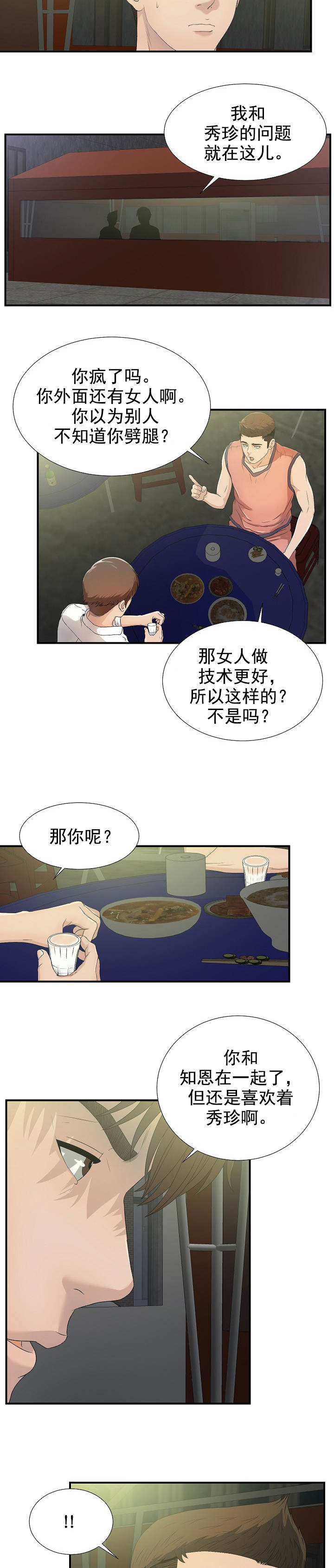把她让给你漫画,第42章：能来我家吗4图