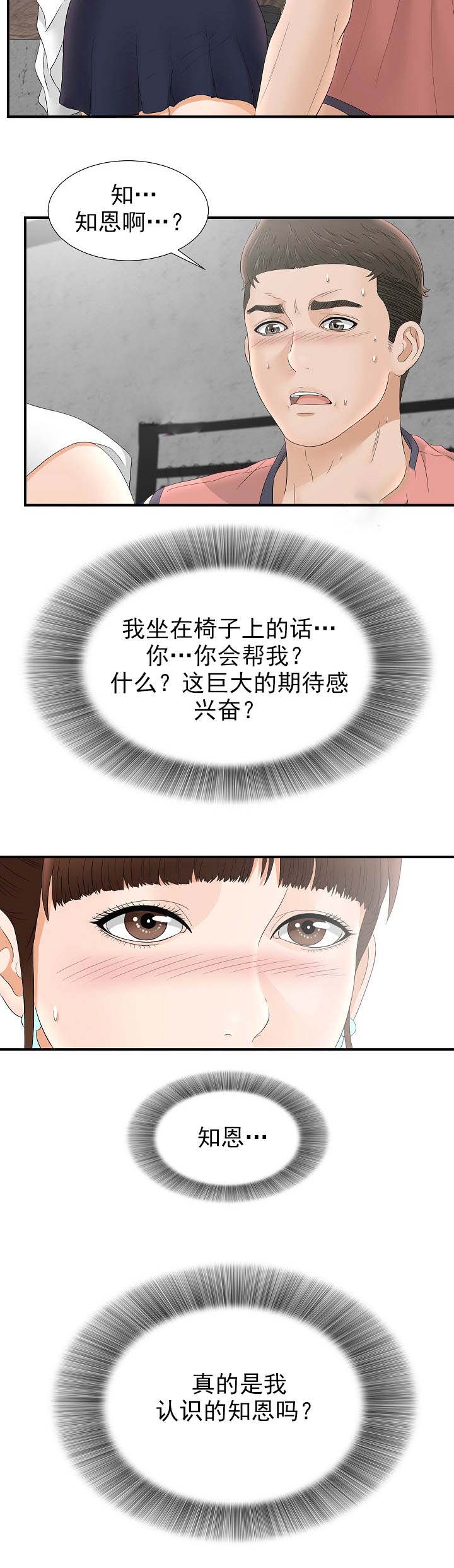 把她让给你漫画,第36章：真的吗1图