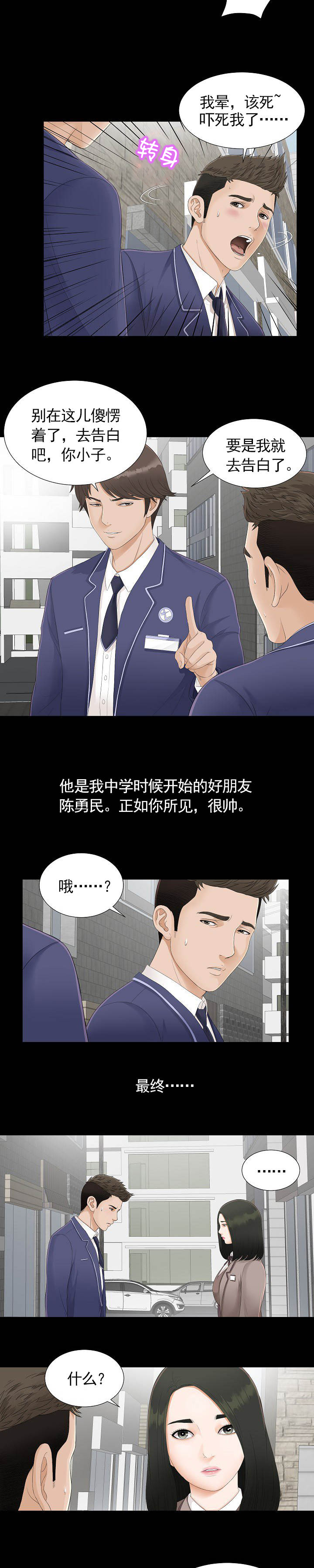 把她让给你漫画,第1章：最好的朋友2图