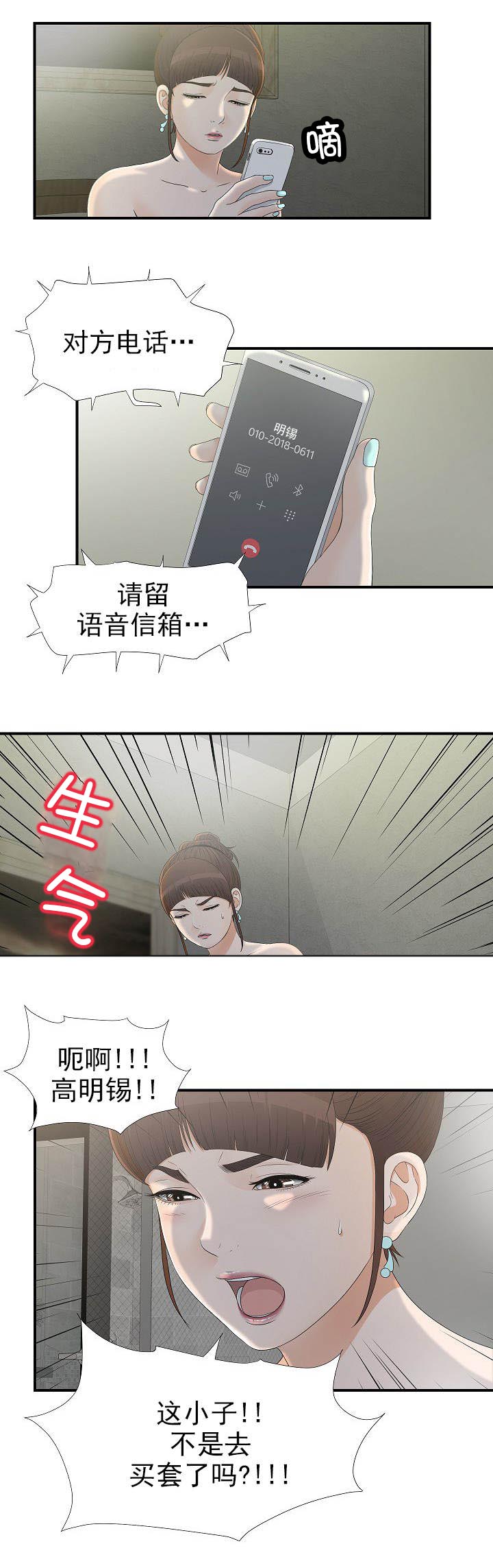 把她让给你漫画,第21章：放鸽子5图