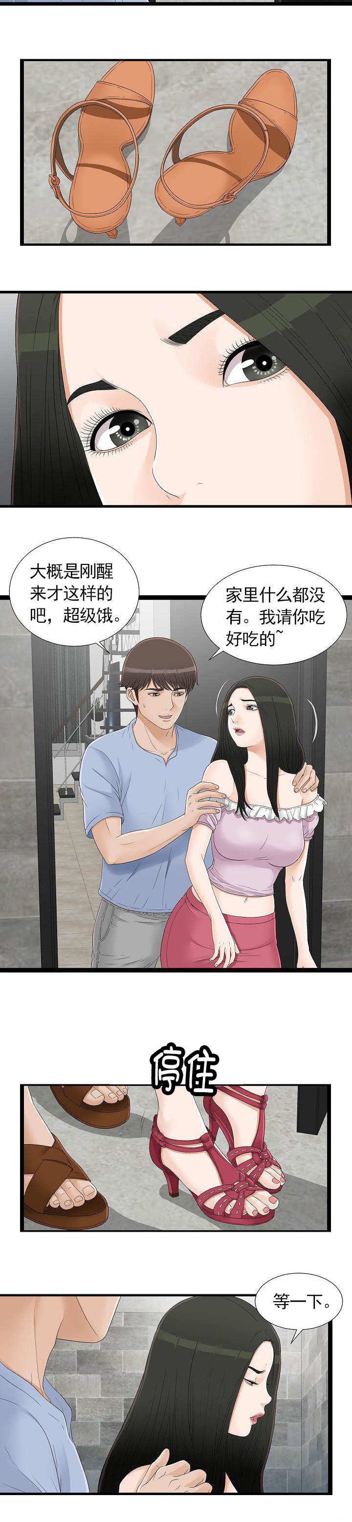 把她让给你漫画,第11章：有人在吗1图